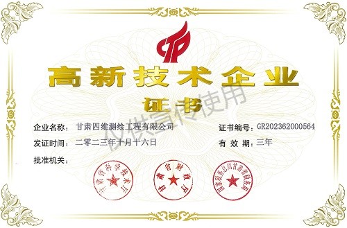 高新技術(shù)企業(yè)證書(shū)